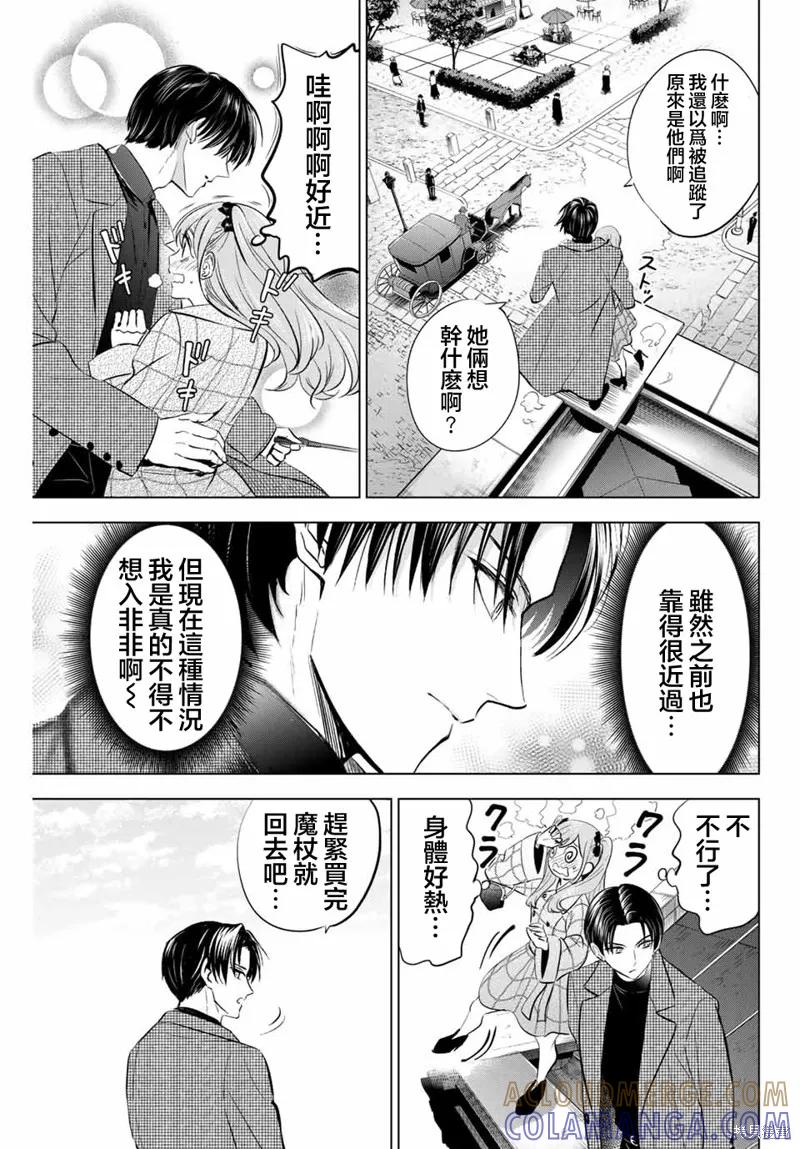 《黑猫与魔女的教室》第59话 第17页
