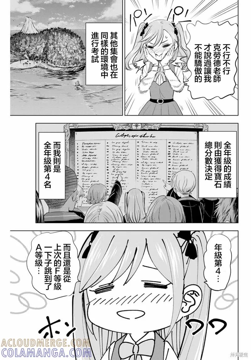 《黑猫与魔女的教室》第59话 第3页