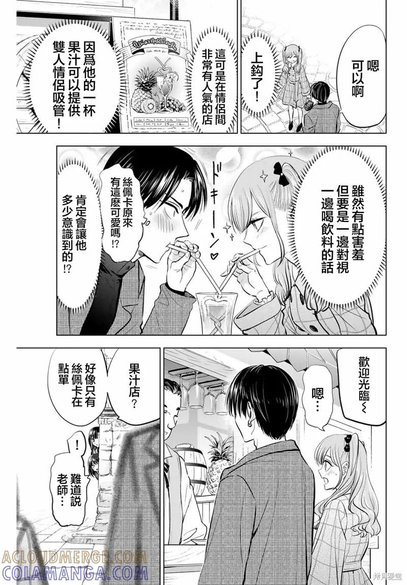 《黑猫与魔女的教室》第59话 第13页