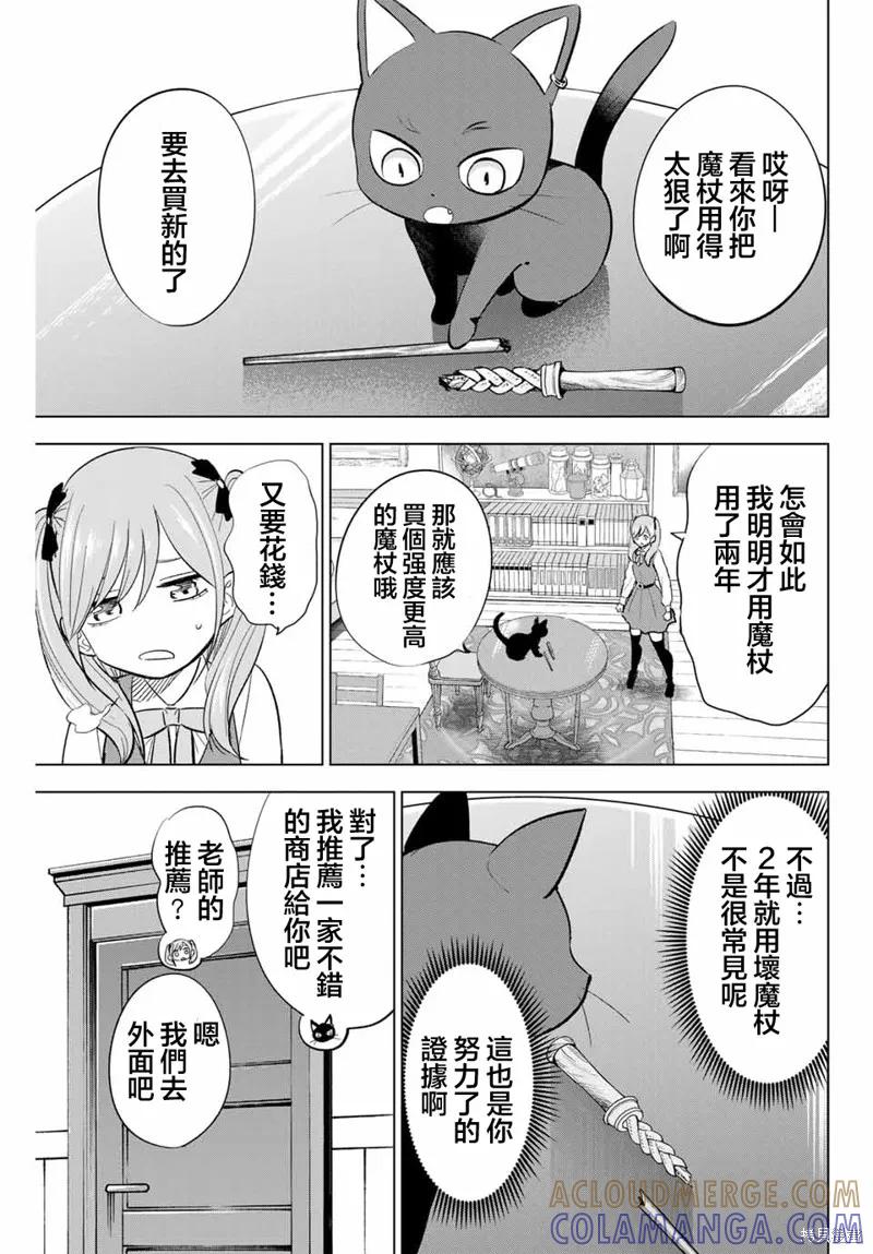 《黑猫与魔女的教室》第59话 第5页