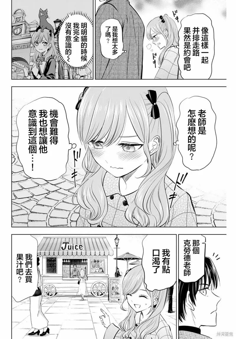 《黑猫与魔女的教室》第59话 第12页