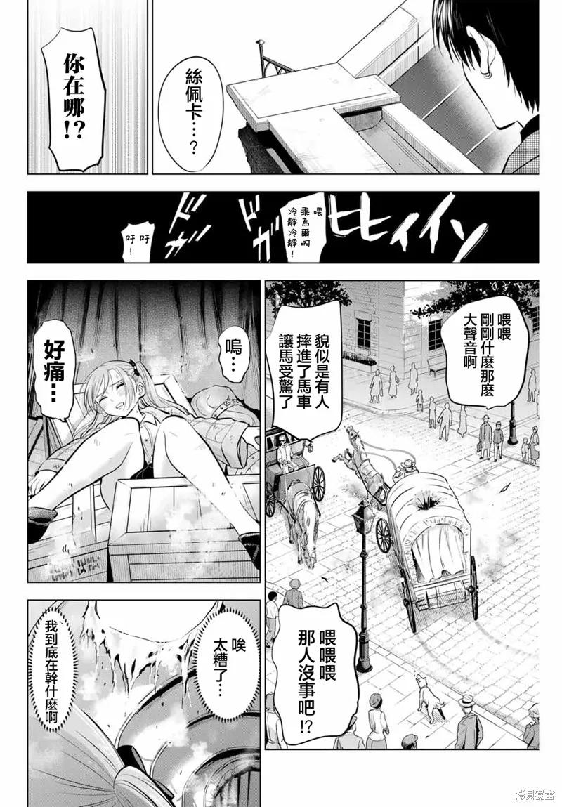 《黑猫与魔女的教室》第59话 第18页