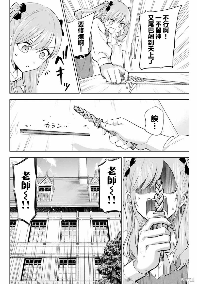 《黑猫与魔女的教室》第59话 第4页
