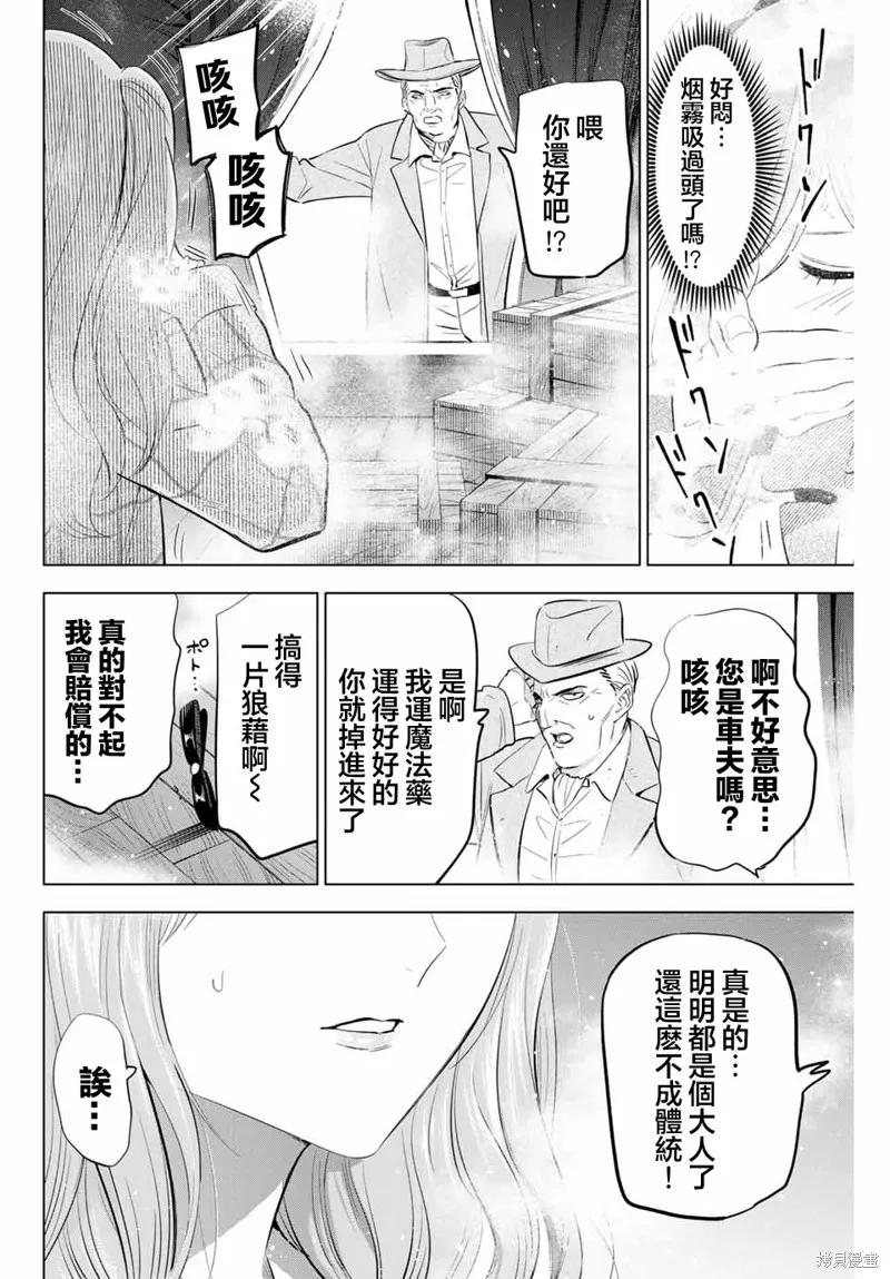 《黑猫与魔女的教室》第59话 第20页