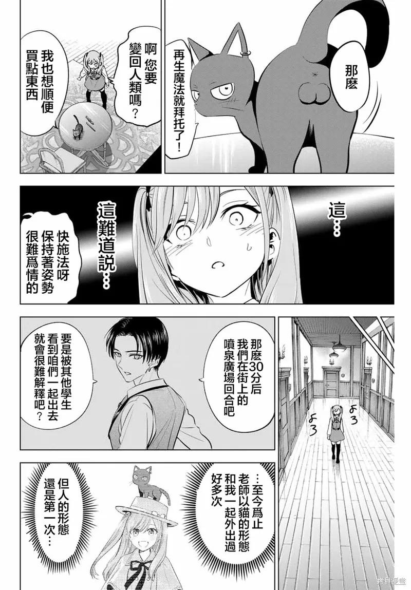 《黑猫与魔女的教室》第59话 第6页