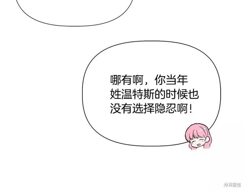 我不再是灰姑娘 第72话 第118页