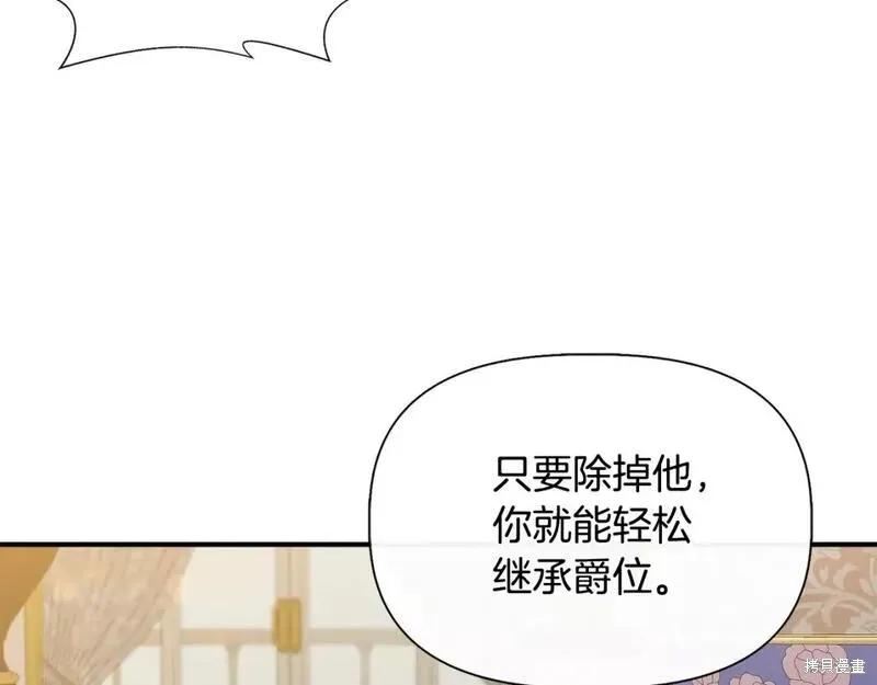 我不再是灰姑娘 第72话 第144页