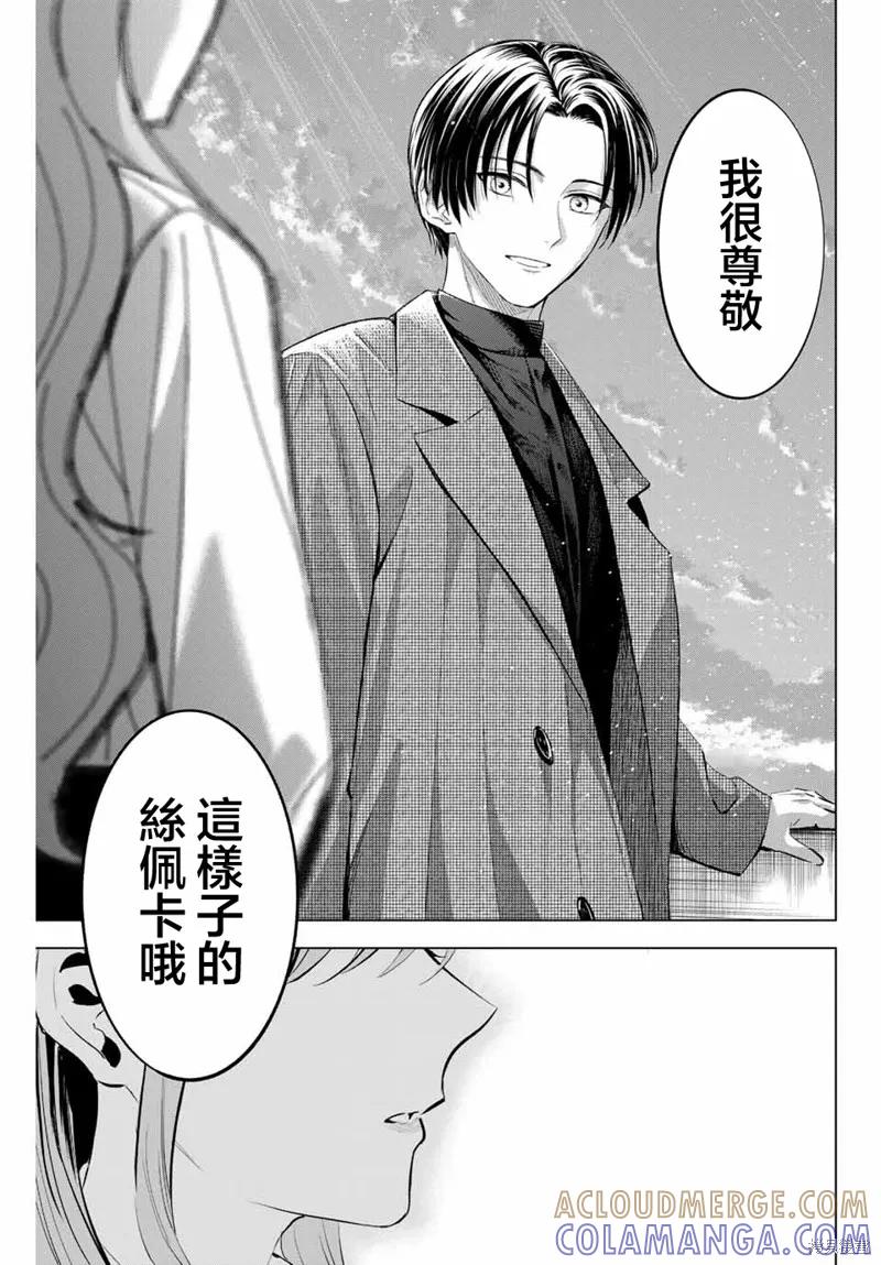 《黑猫与魔女的教室》第60话 第13页