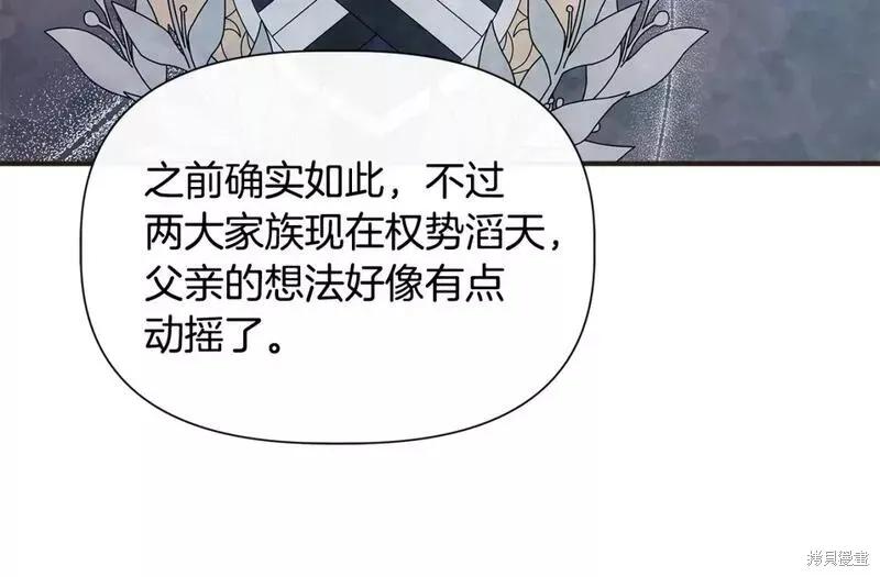 我不再是灰姑娘 第72话 第134页