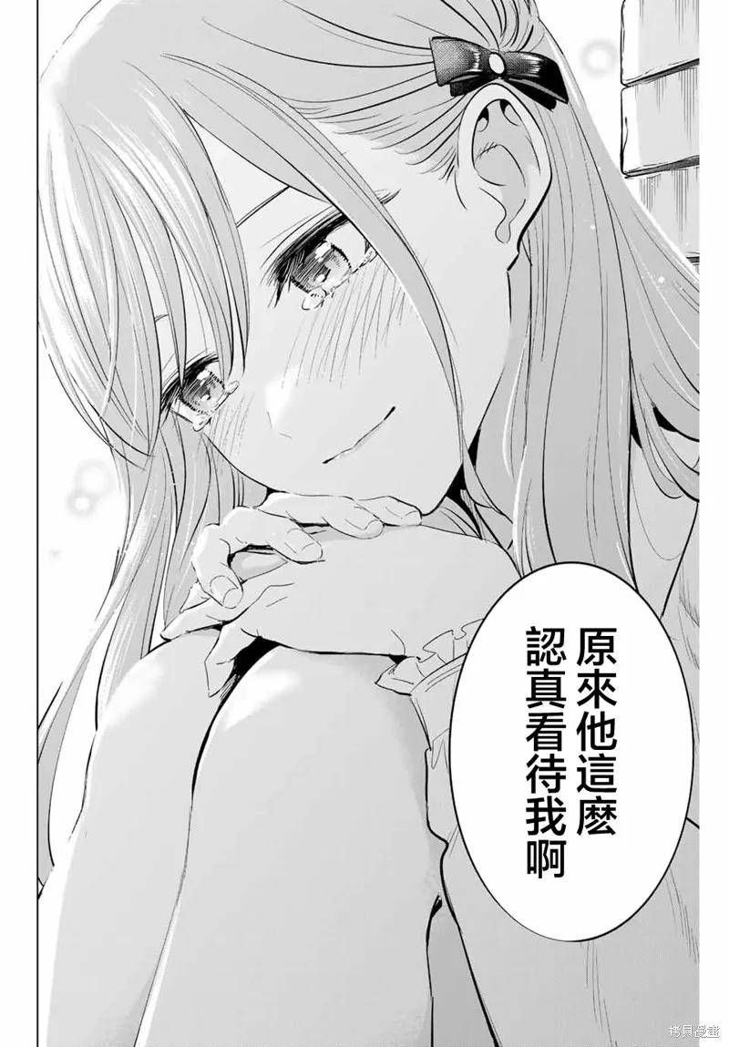 《黑猫与魔女的教室》第60话 第16页