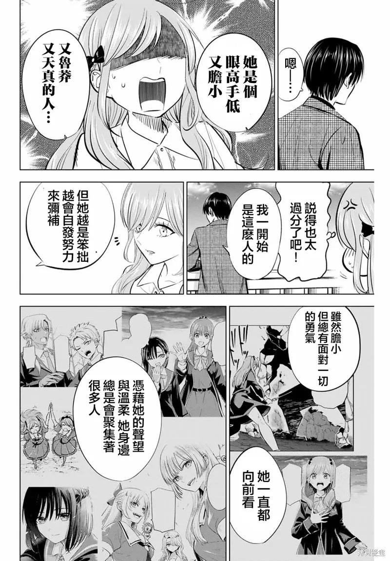 《黑猫与魔女的教室》第60话 第12页