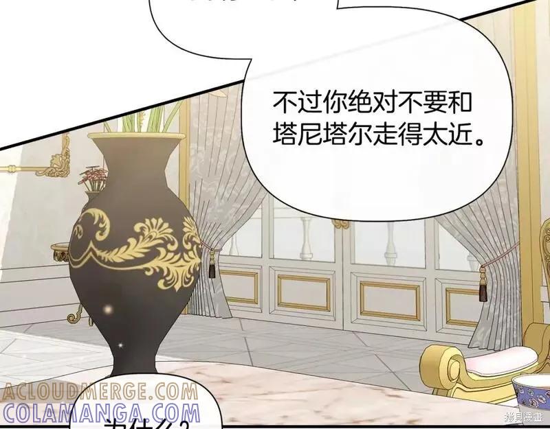 我不再是灰姑娘 第72话 第153页