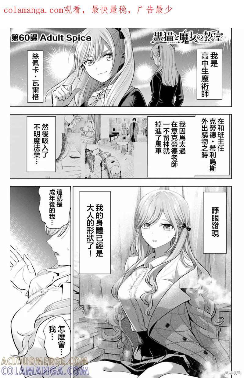 《黑猫与魔女的教室》第60话 第1页