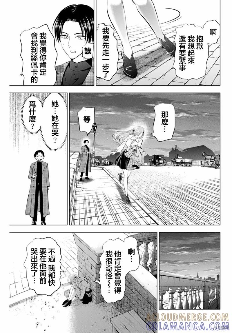 《黑猫与魔女的教室》第60话 第15页