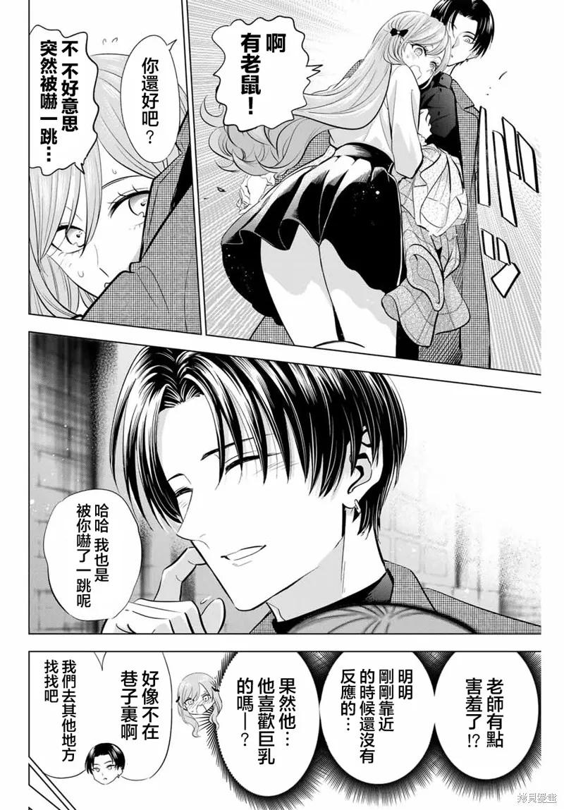 《黑猫与魔女的教室》第60话 第8页