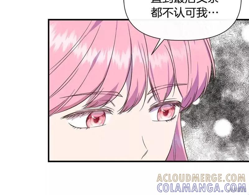 我不再是灰姑娘 第72话 第149页