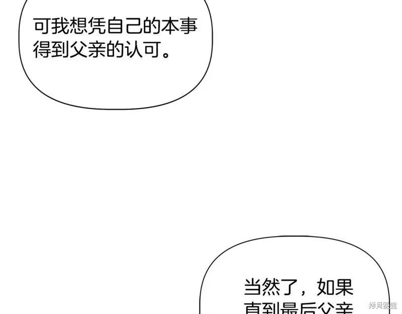 我不再是灰姑娘 第72话 第148页
