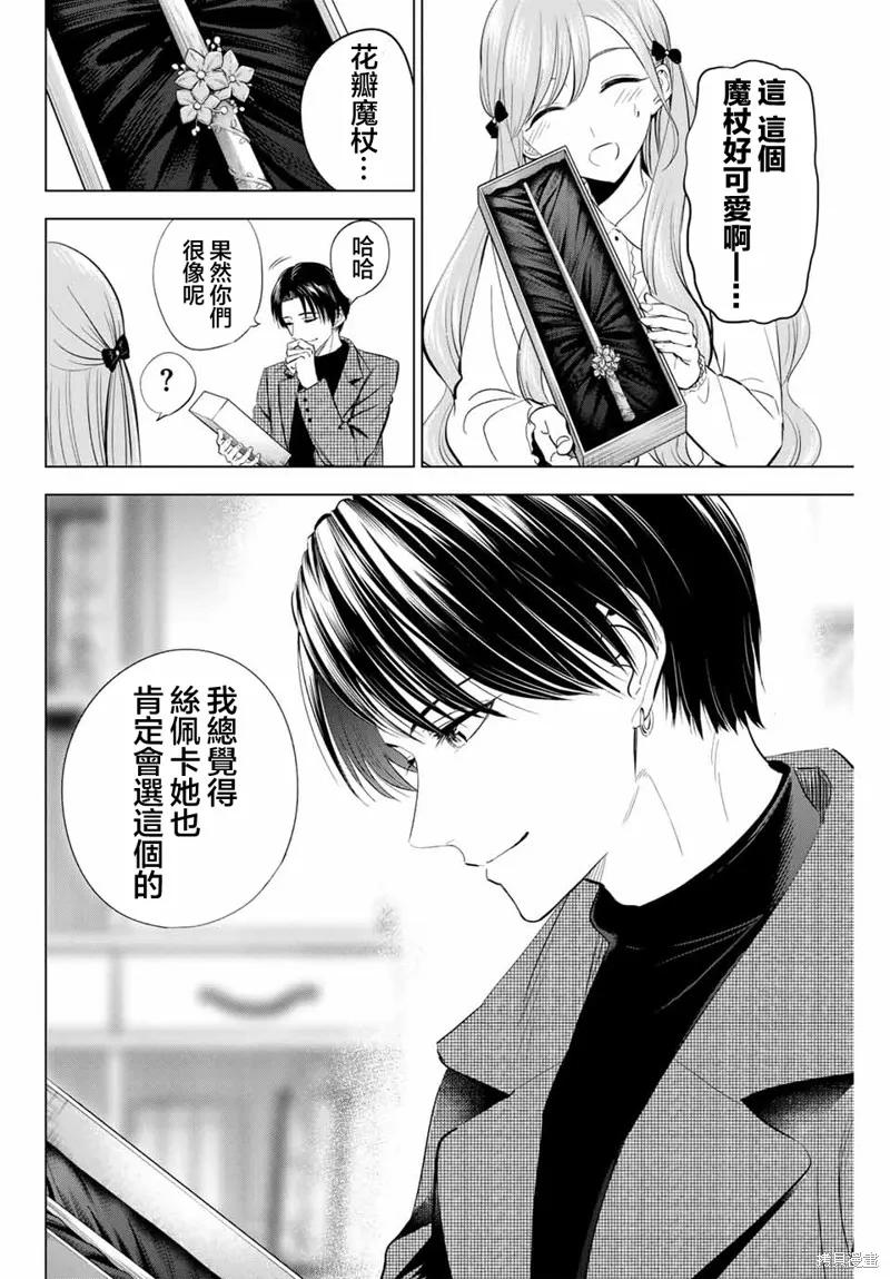 《黑猫与魔女的教室》第60话 第10页