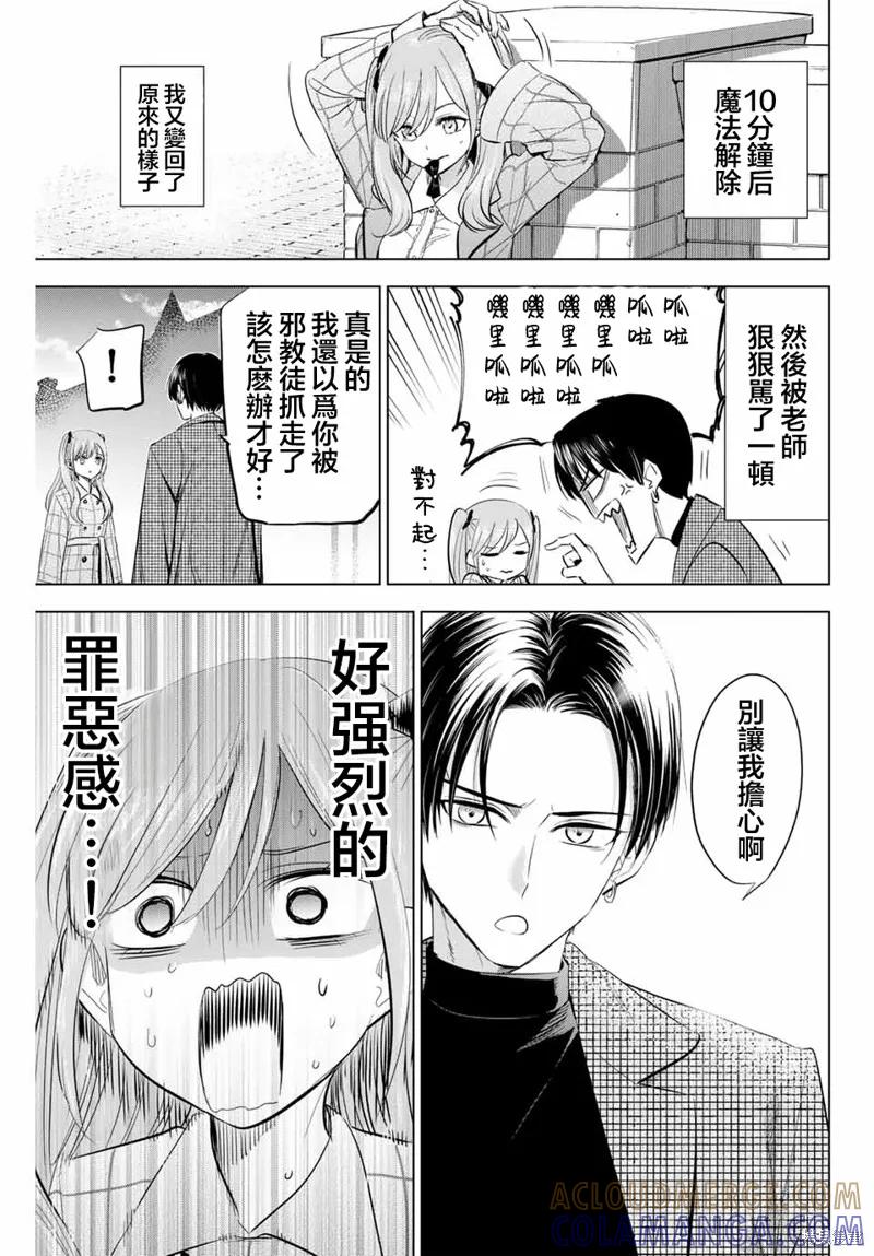 《黑猫与魔女的教室》第60话 第17页