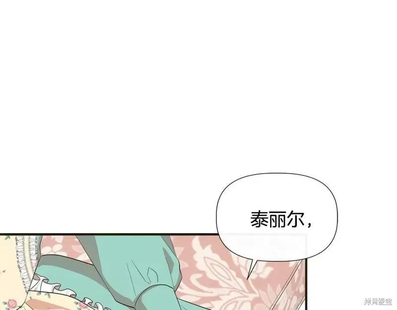 我不再是灰姑娘 第72话 第110页