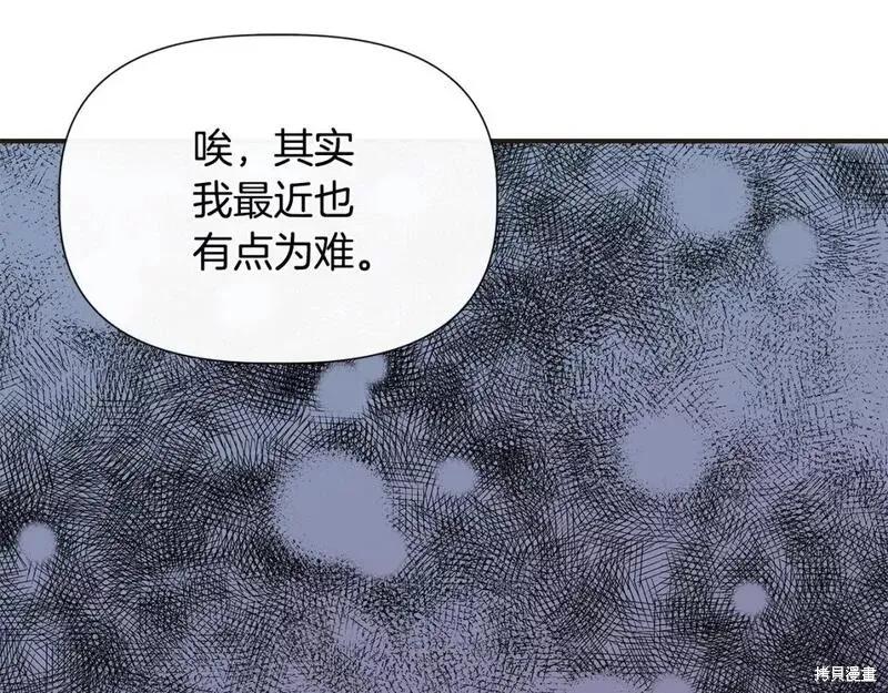 我不再是灰姑娘 第72话 第128页