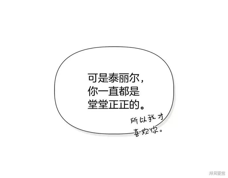 我不再是灰姑娘 第72话 第115页
