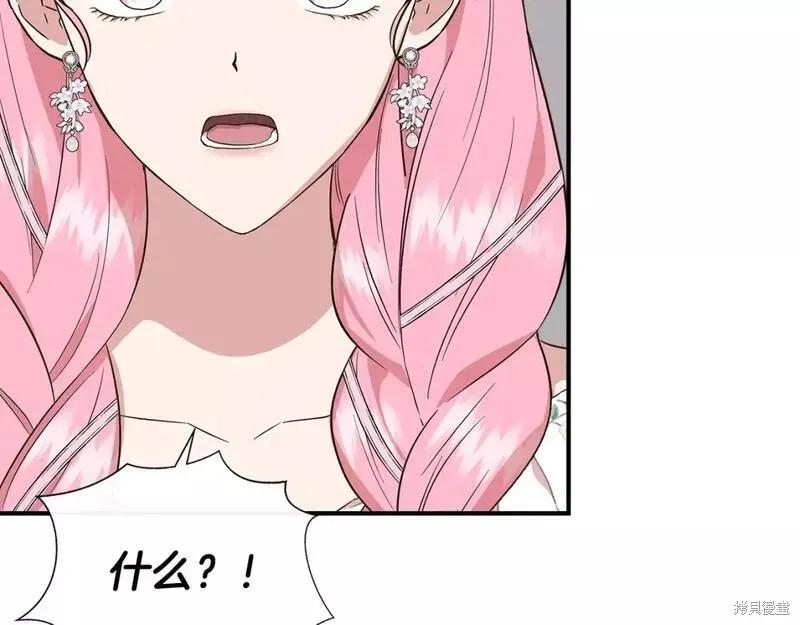 我不再是灰姑娘 第72话 第143页