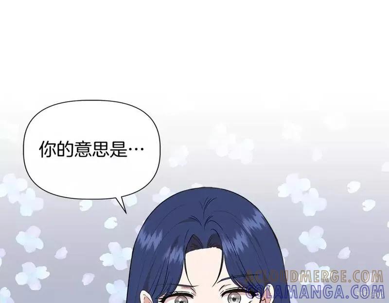 我不再是灰姑娘 第72话 第85页