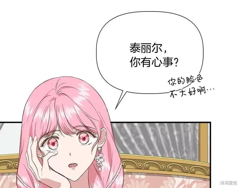 我不再是灰姑娘 第72话 第70页
