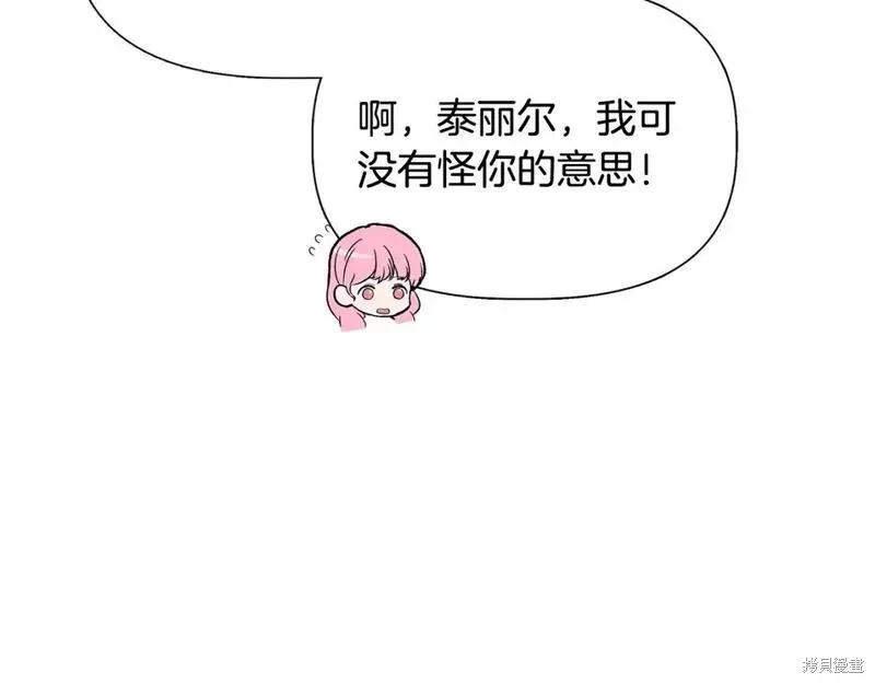 我不再是灰姑娘 第72话 第84页