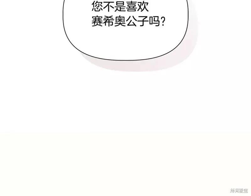 我不再是灰姑娘 第72话 第190页