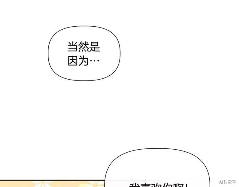 我不再是灰姑娘 第72话 第103页