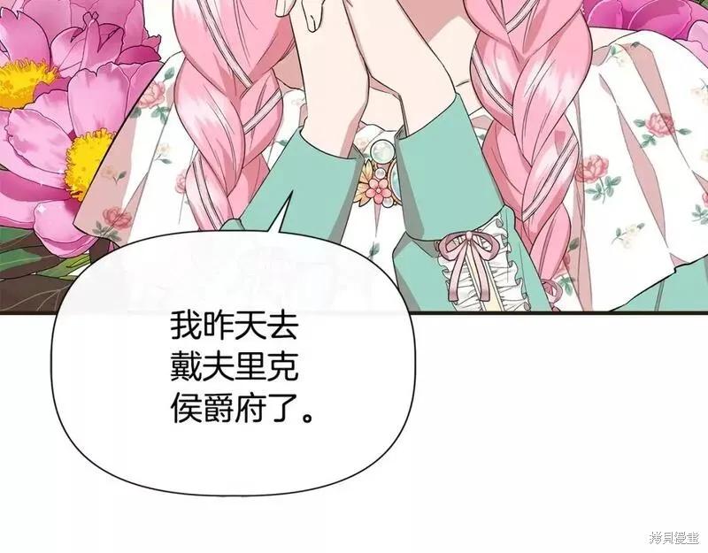 我不再是灰姑娘 第72话 第95页