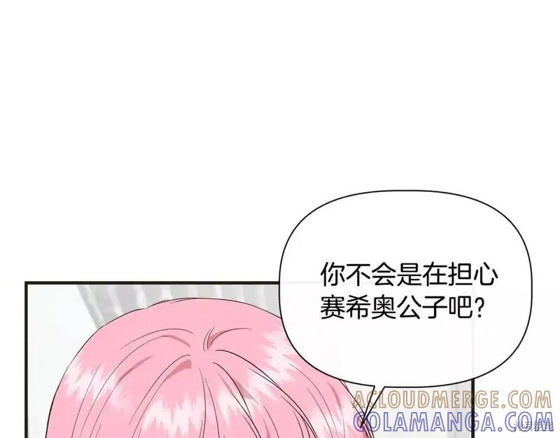 我不再是灰姑娘 第72话 第73页