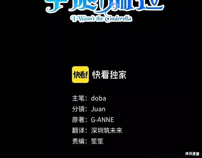 我不再是灰姑娘 第72话 第44页