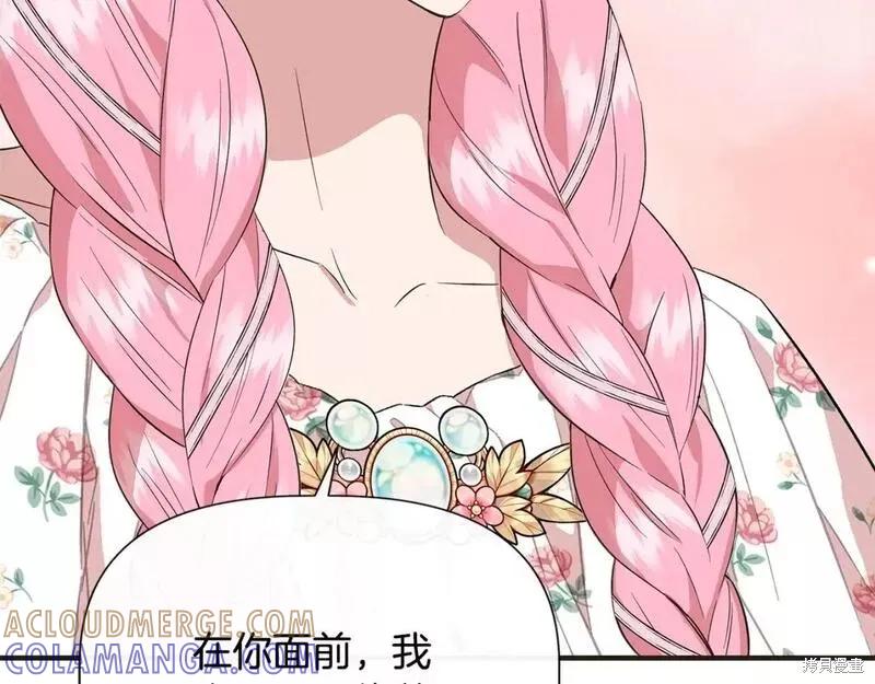 我不再是灰姑娘 第72话 第121页