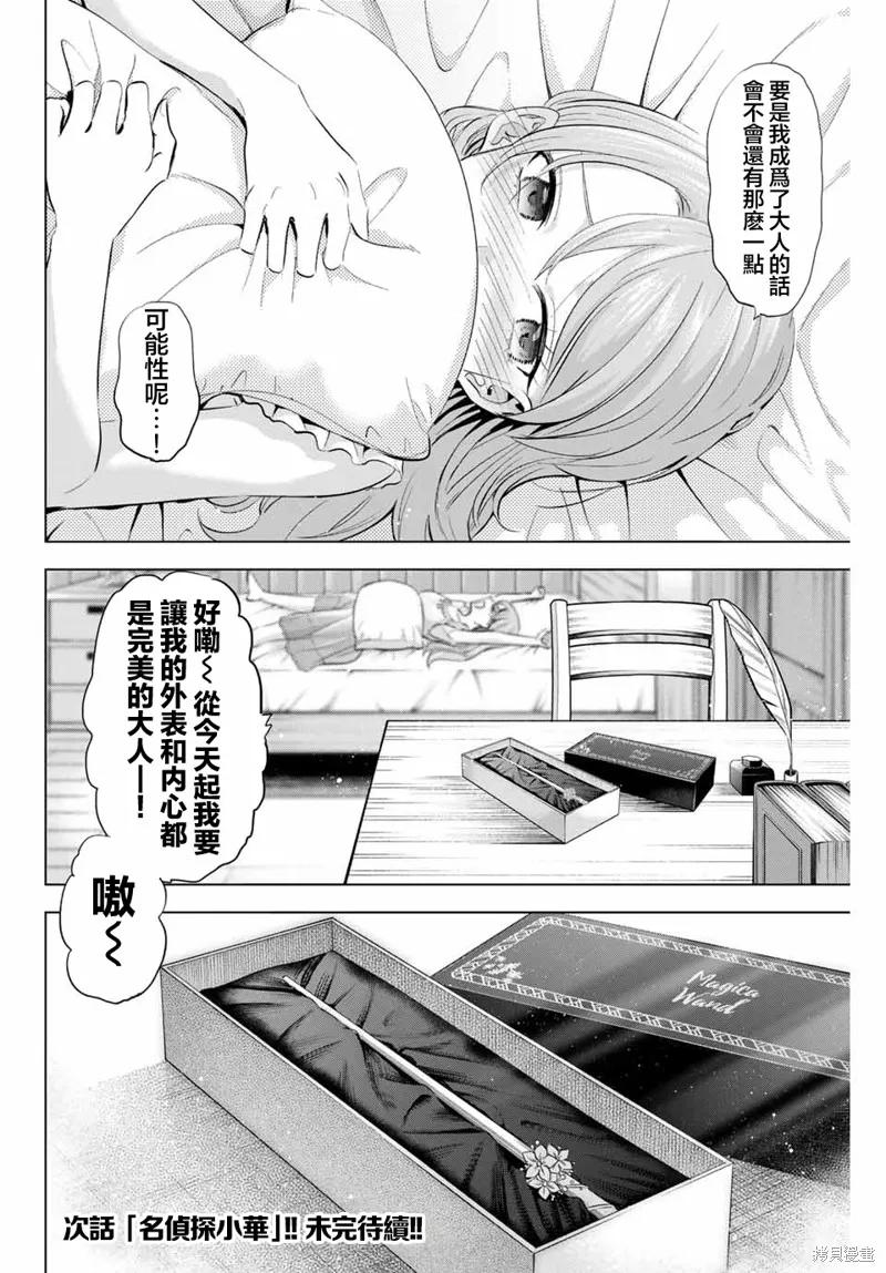 《黑猫与魔女的教室》第60话 第20页