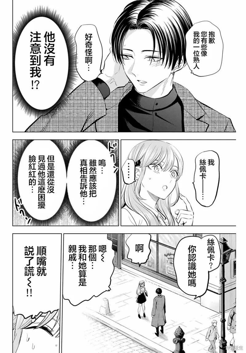 《黑猫与魔女的教室》第60话 第4页