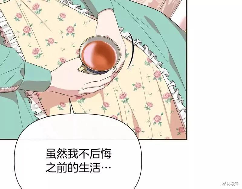 我不再是灰姑娘 第72话 第111页