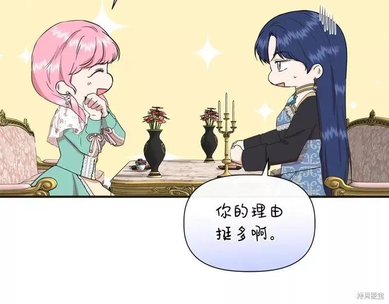 我不再是灰姑娘 第72话 第124页