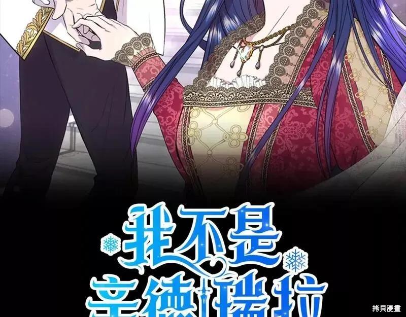 我不再是灰姑娘 第72话 第43页