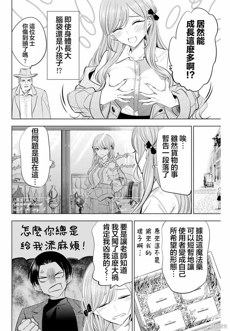 《黑猫与魔女的教室》第60话 第2页