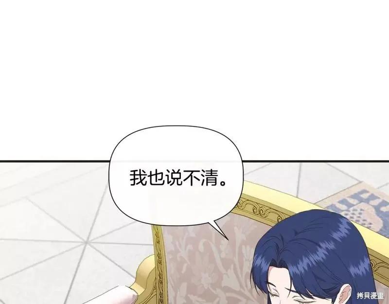 我不再是灰姑娘 第72话 第75页