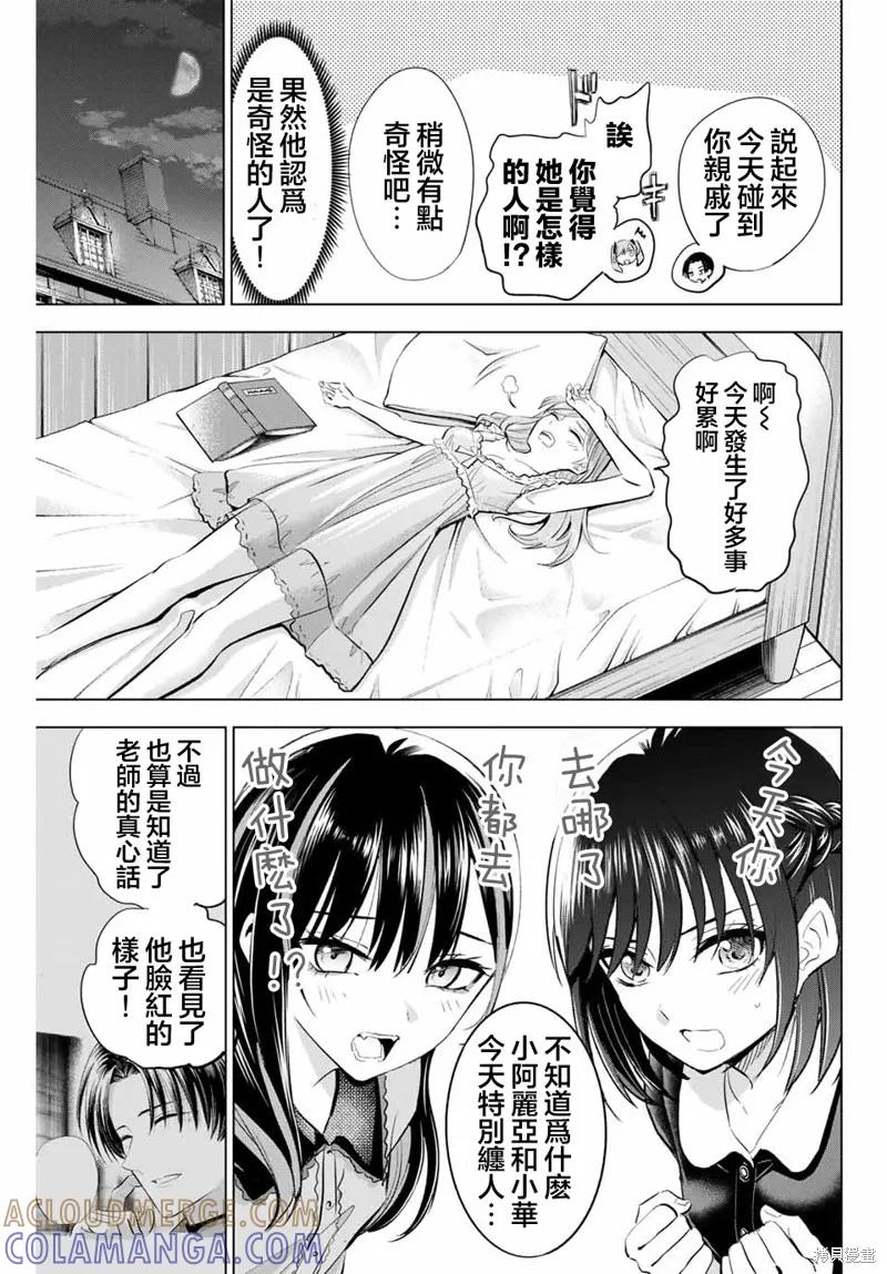 《黑猫与魔女的教室》第60话 第19页