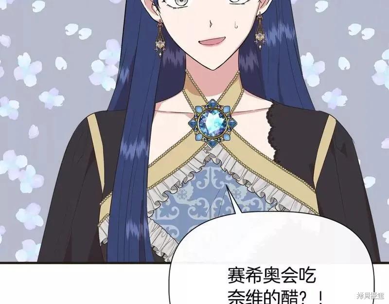 我不再是灰姑娘 第72话 第86页