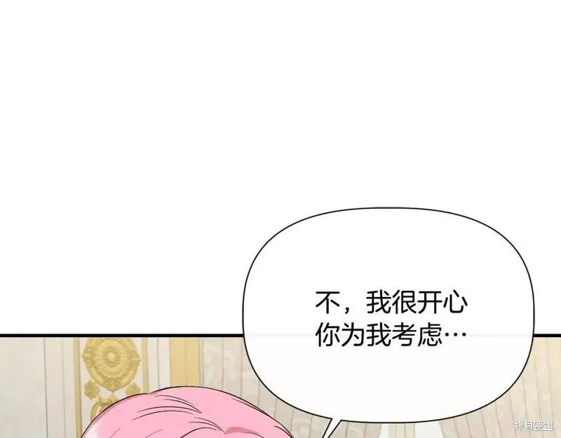 我不再是灰姑娘 第72话 第146页