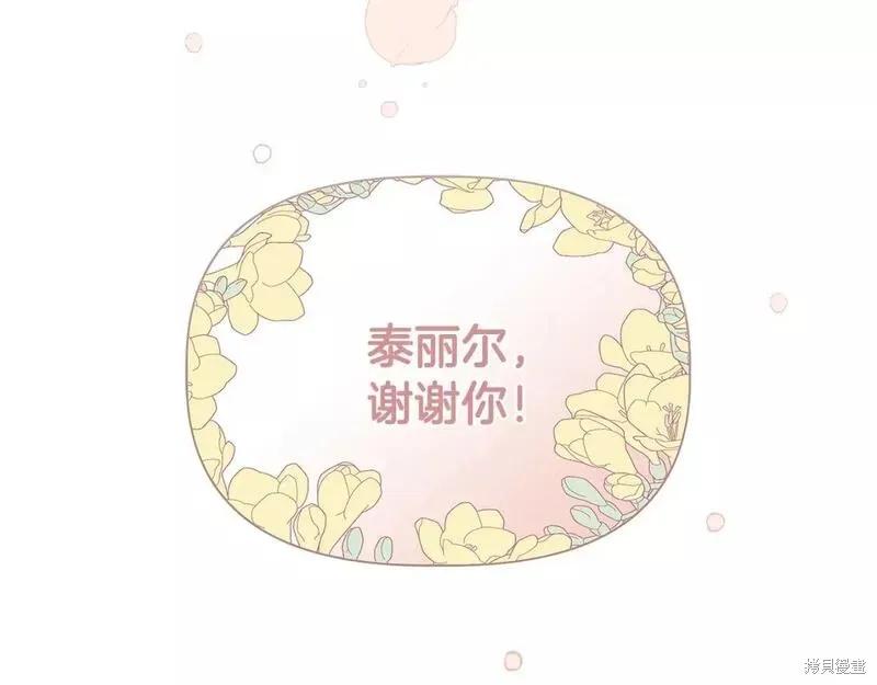 我不再是灰姑娘 第72话 第162页