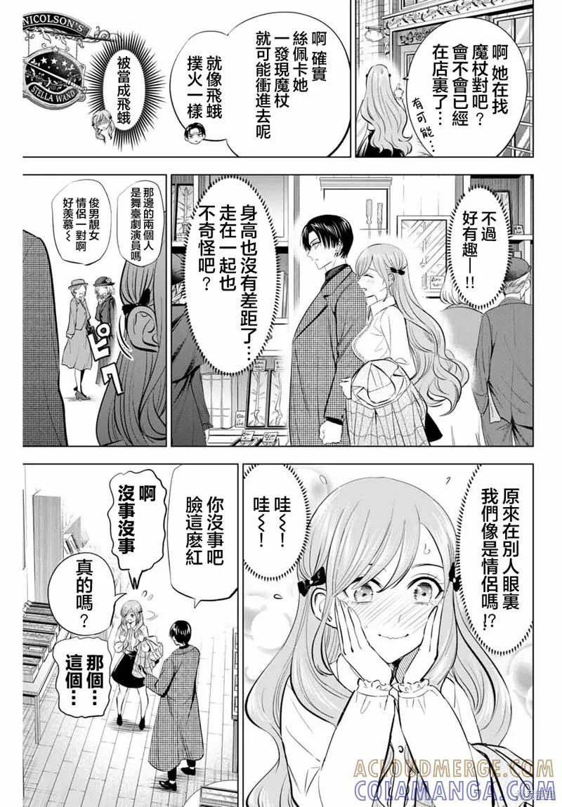 《黑猫与魔女的教室》第60话 第9页