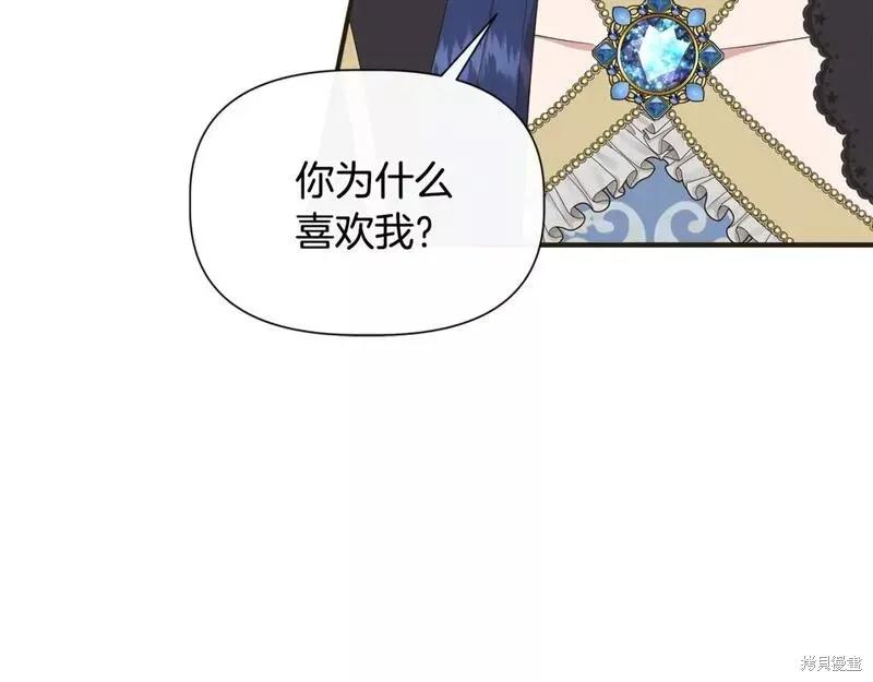 我不再是灰姑娘 第72话 第106页