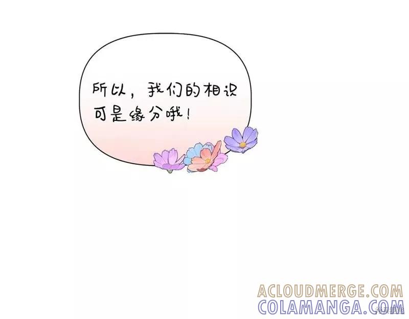 我不再是灰姑娘 第72话 第125页